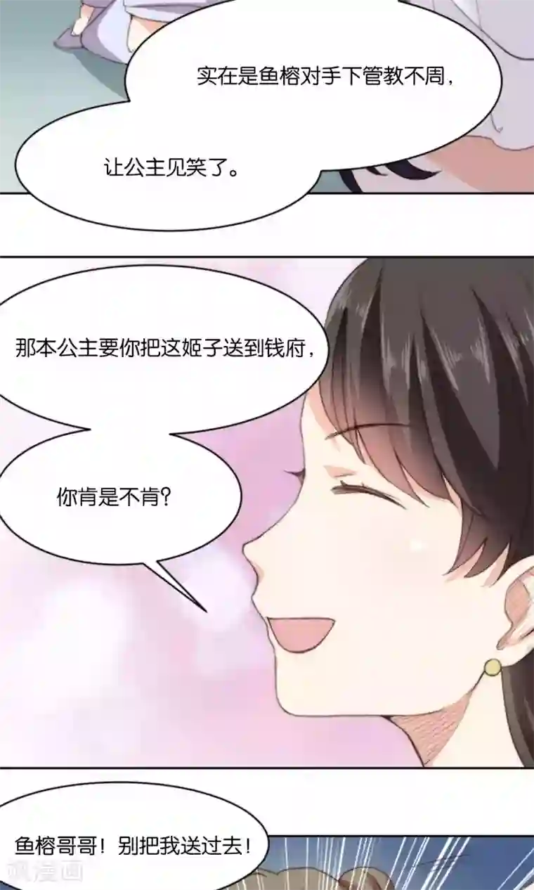我的夫君我做主第11话 总有人会喜欢我的