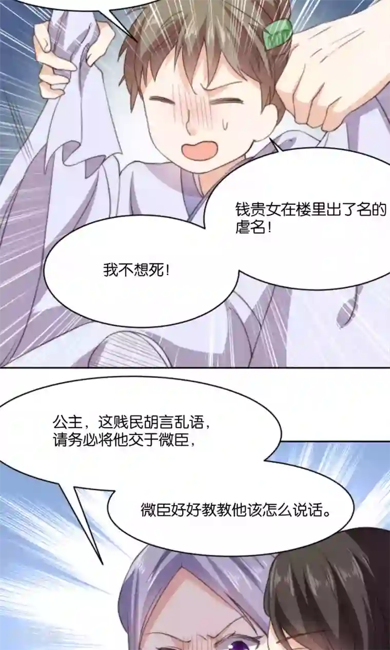 我的夫君我做主第11话 总有人会喜欢我的