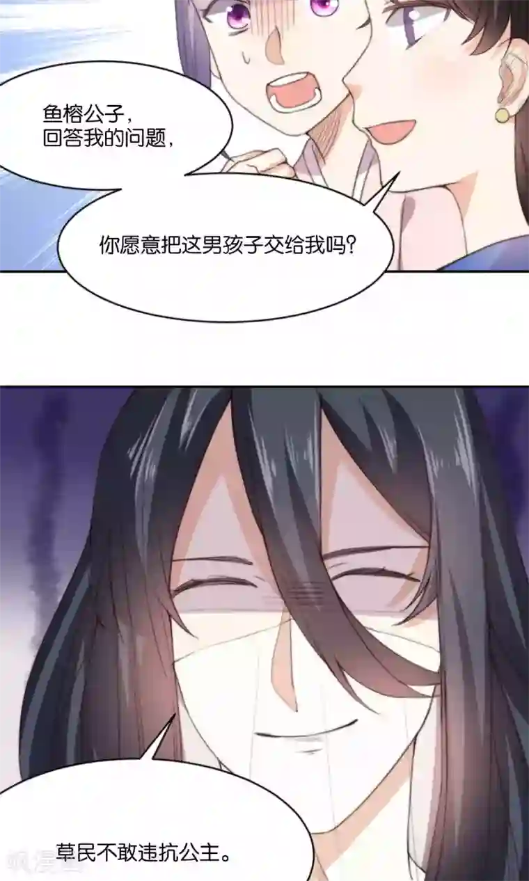 我的夫君我做主第11话 总有人会喜欢我的