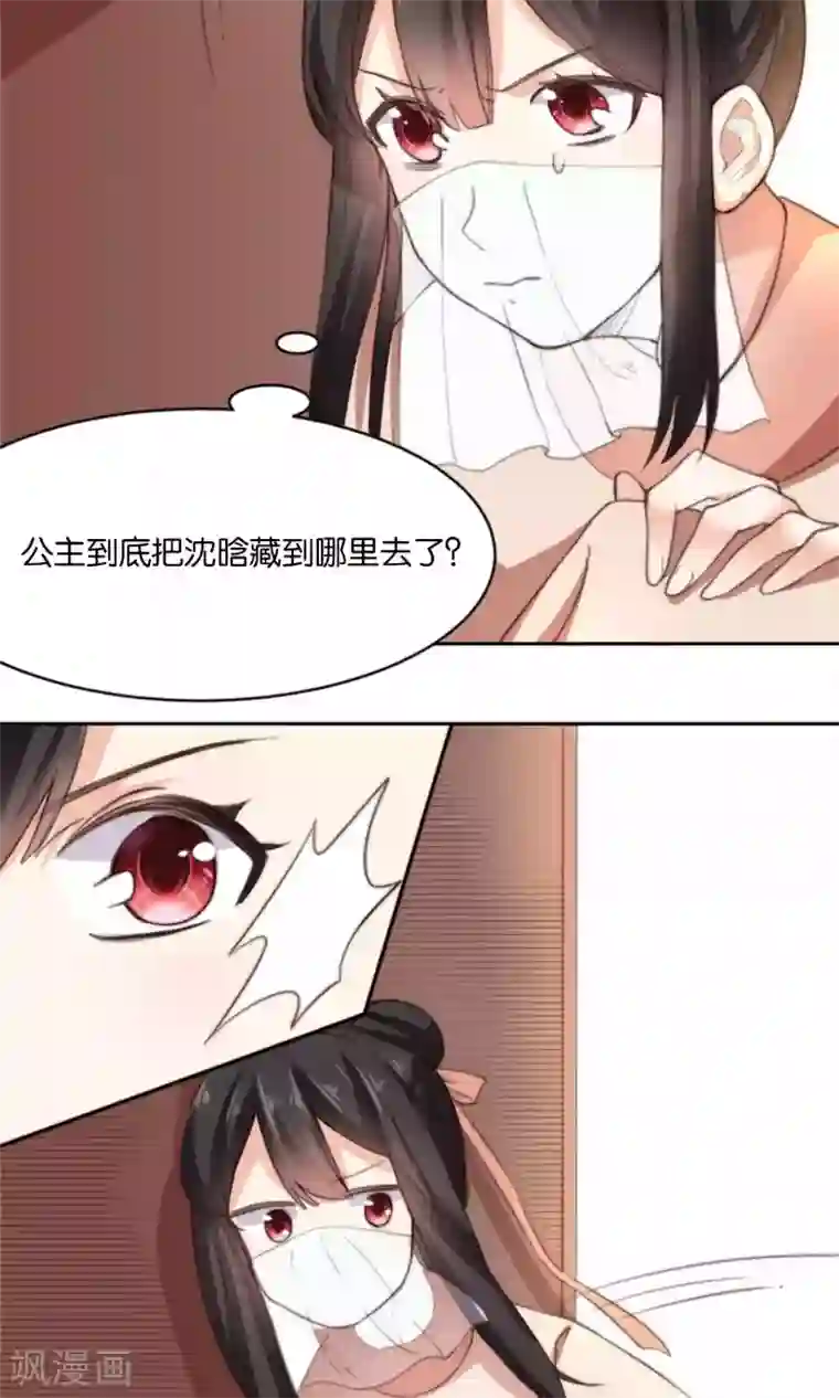 我的夫君我做主第11话 总有人会喜欢我的