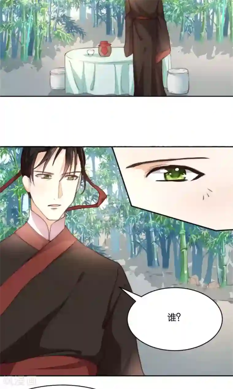 我的夫君我做主第11话 总有人会喜欢我的