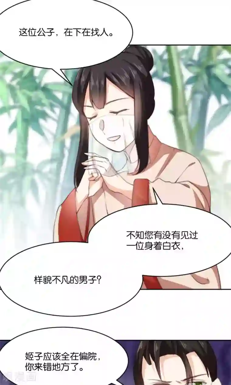 我的夫君我做主第11话 总有人会喜欢我的