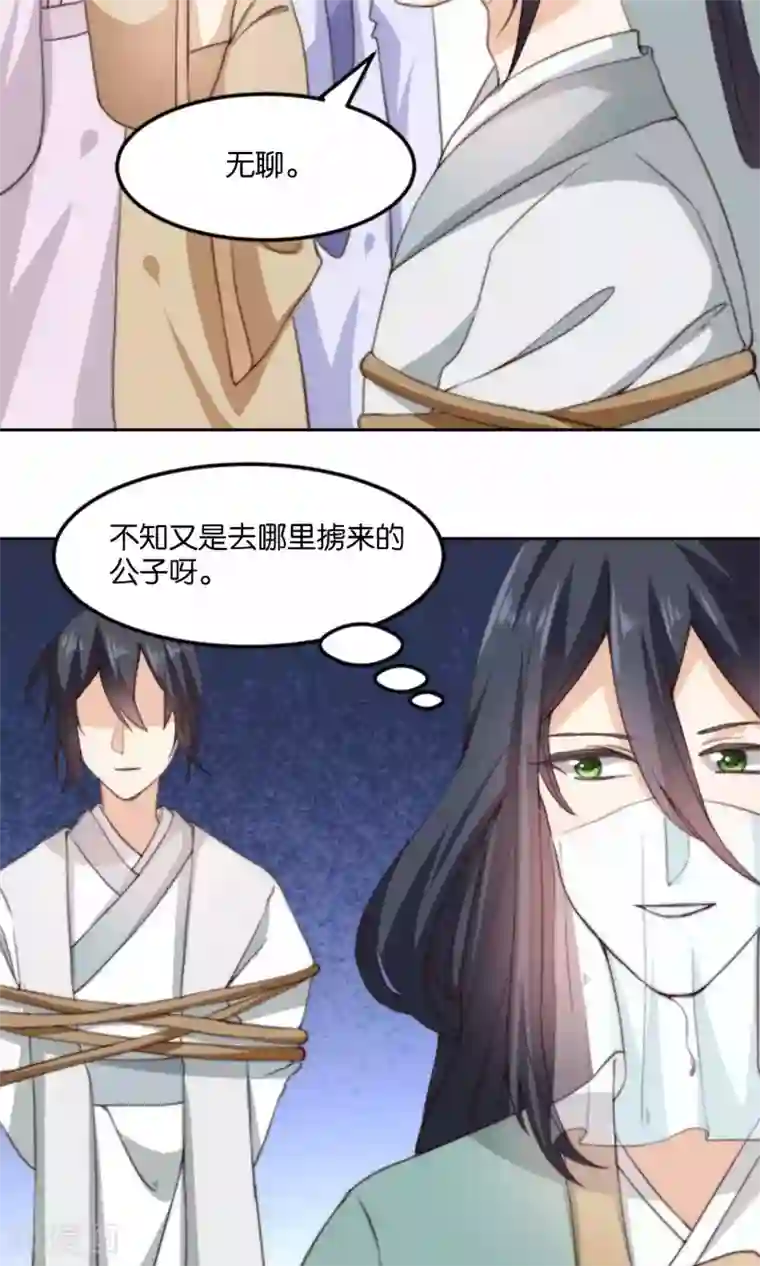 我的夫君我做主第12话 牵着我夫君的小手逃