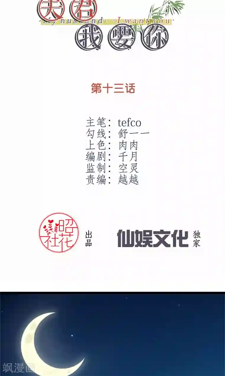 我的夫君我做主第13话 你我的情愫是真是假