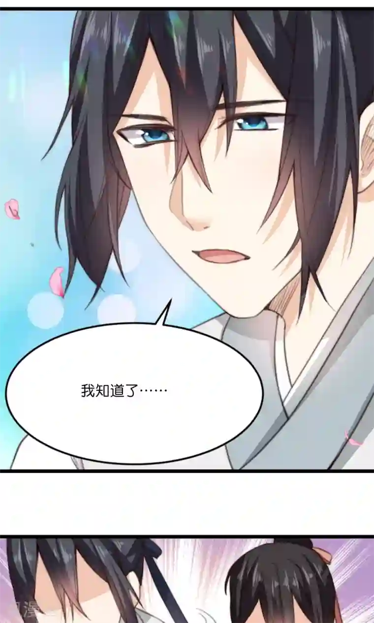 我的夫君我做主第13话 你我的情愫是真是假