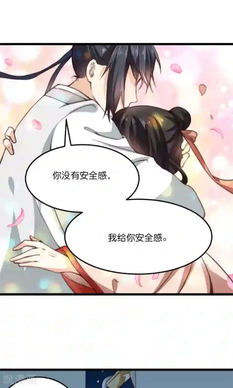 我的夫君我做主第13话 你我的情愫是真是假