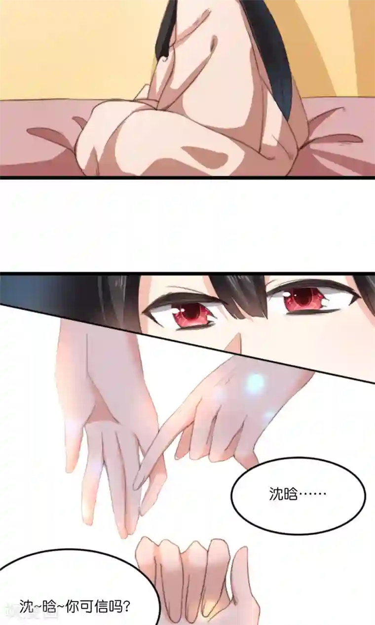 我的夫君我做主第13话 你我的情愫是真是假