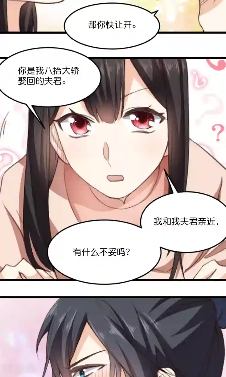 我的夫君我做主第13话 你我的情愫是真是假