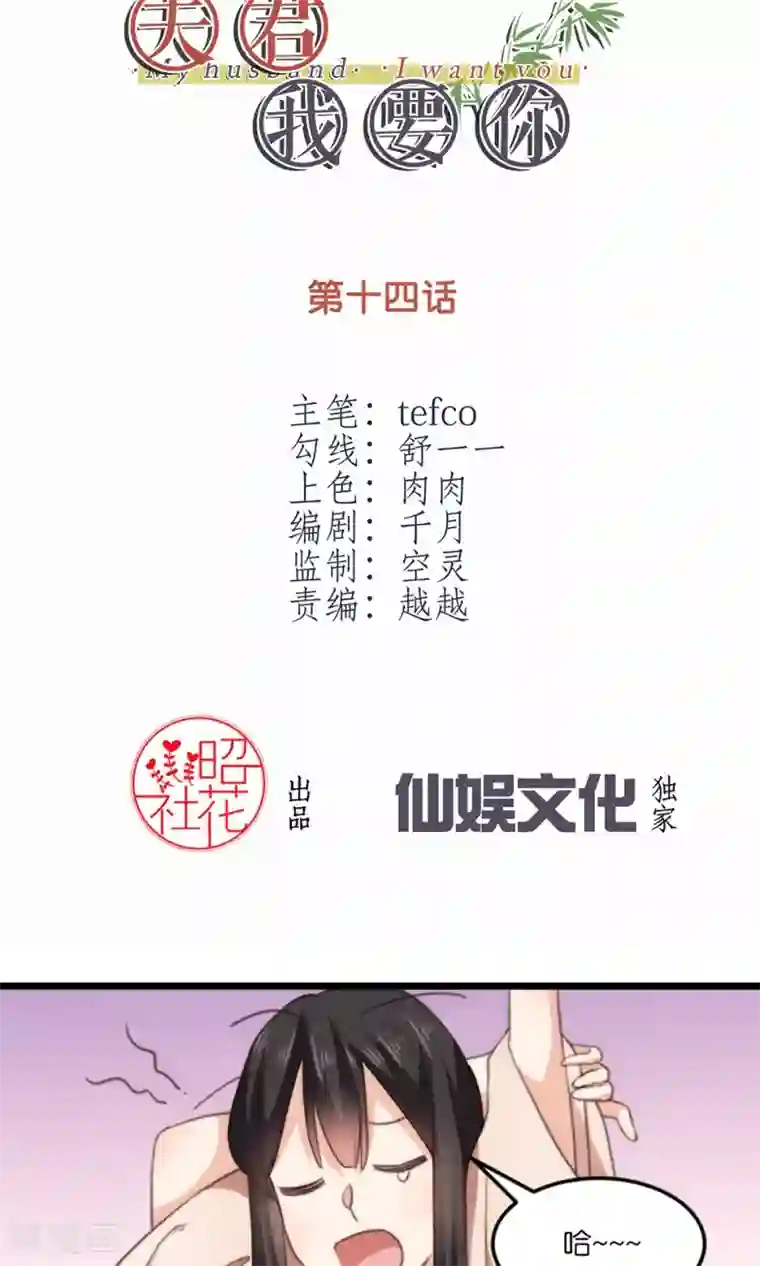 我的夫君我做主第14话 将军我可成亲了