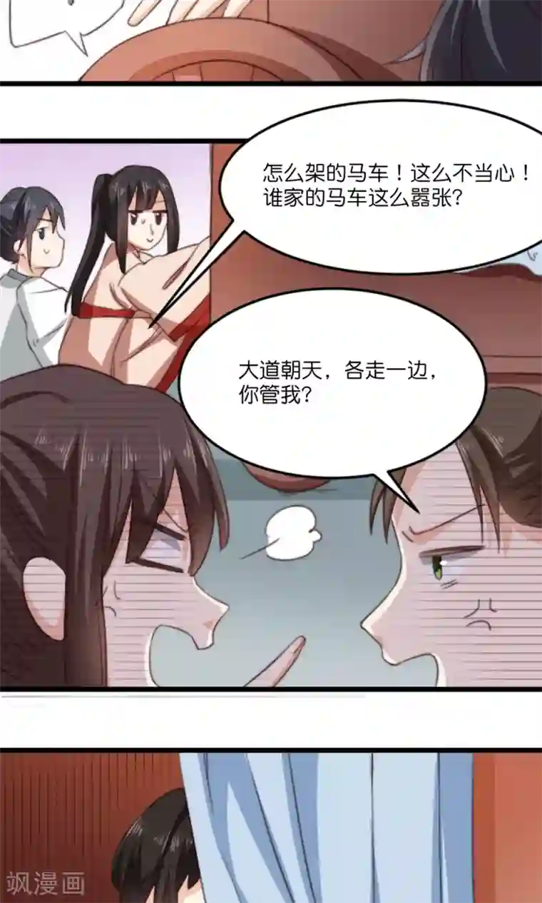 我的夫君我做主第14话 将军我可成亲了