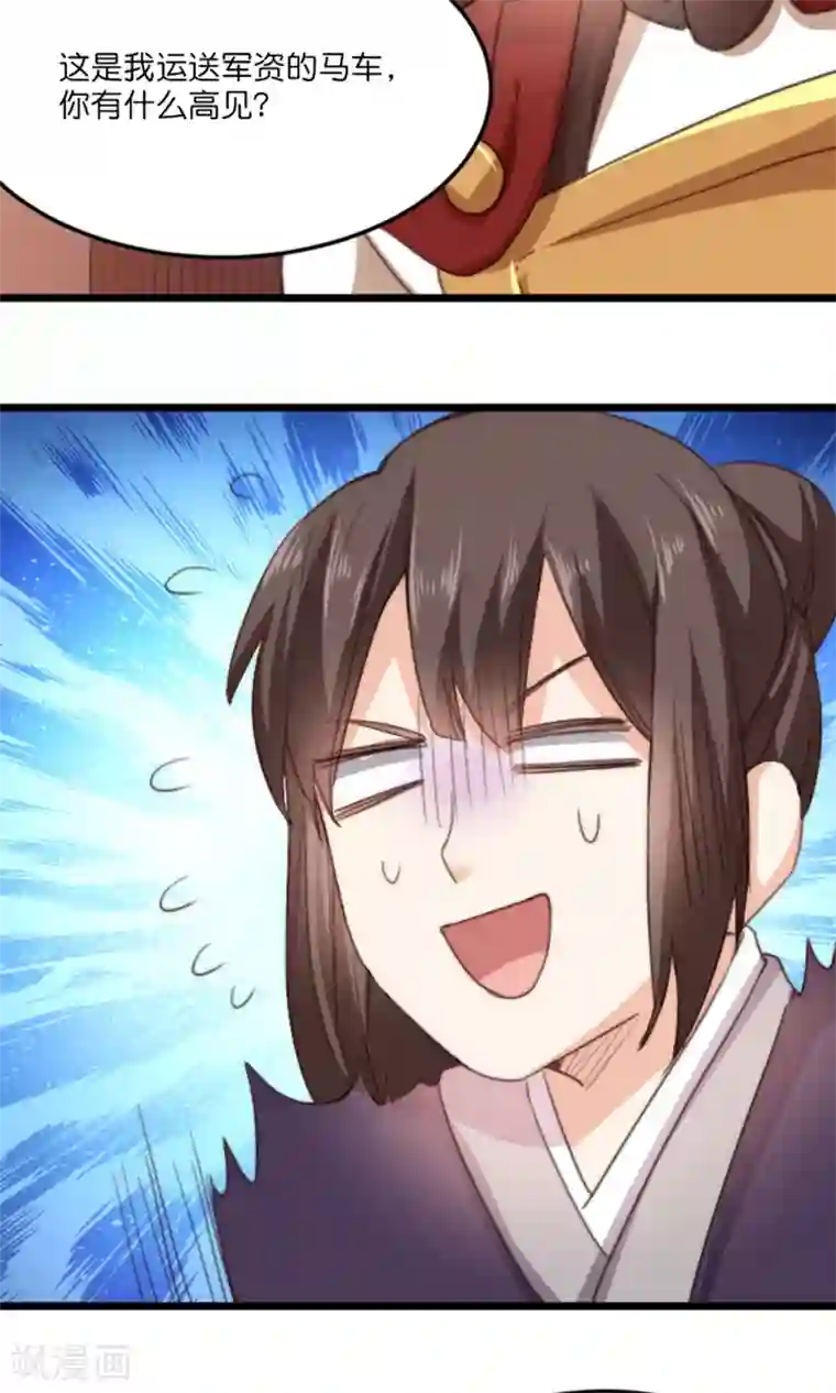 我的夫君我做主第14话 将军我可成亲了