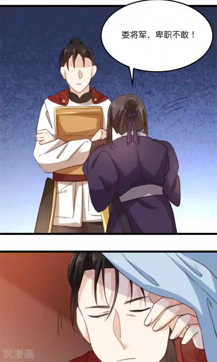 我的夫君我做主第14话 将军我可成亲了