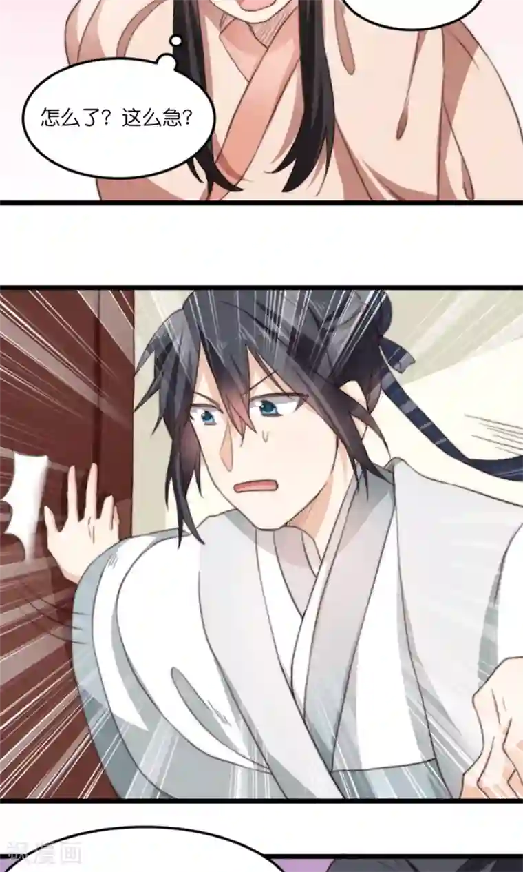 我的夫君我做主第14话 将军我可成亲了