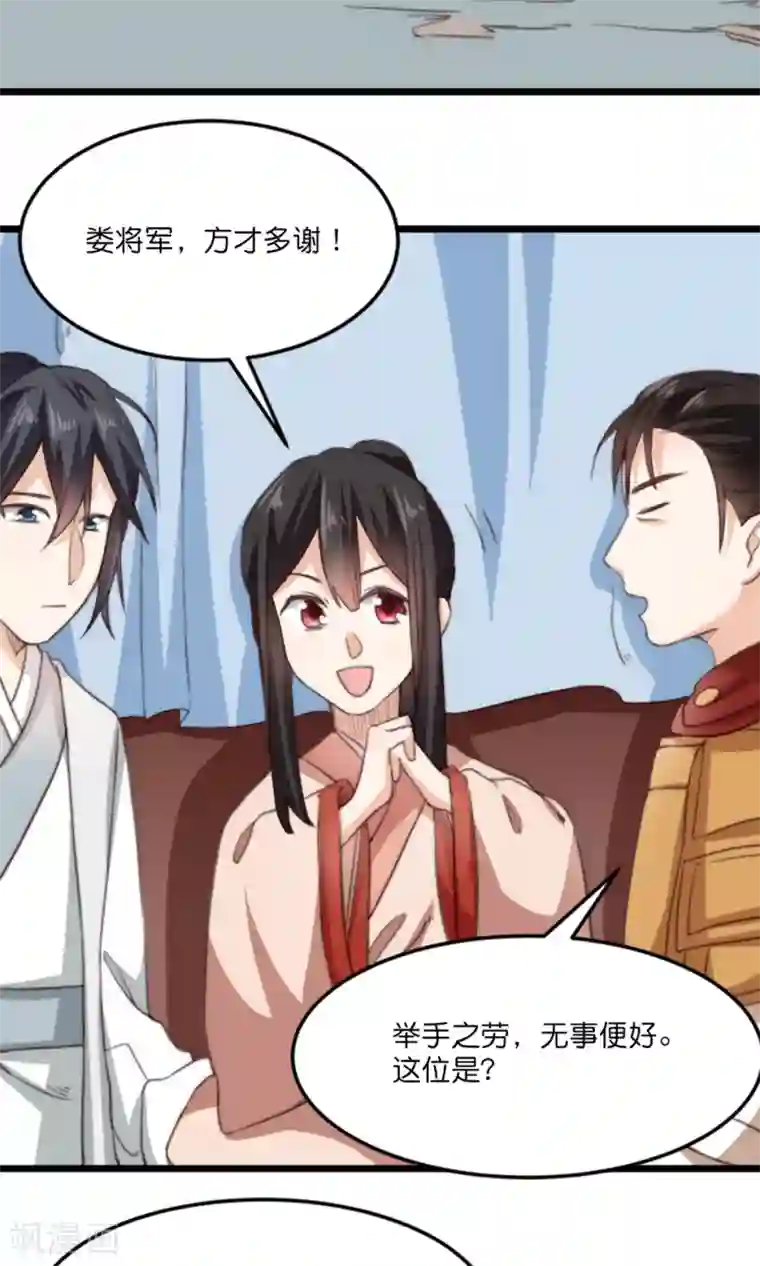 我的夫君我做主第14话 将军我可成亲了
