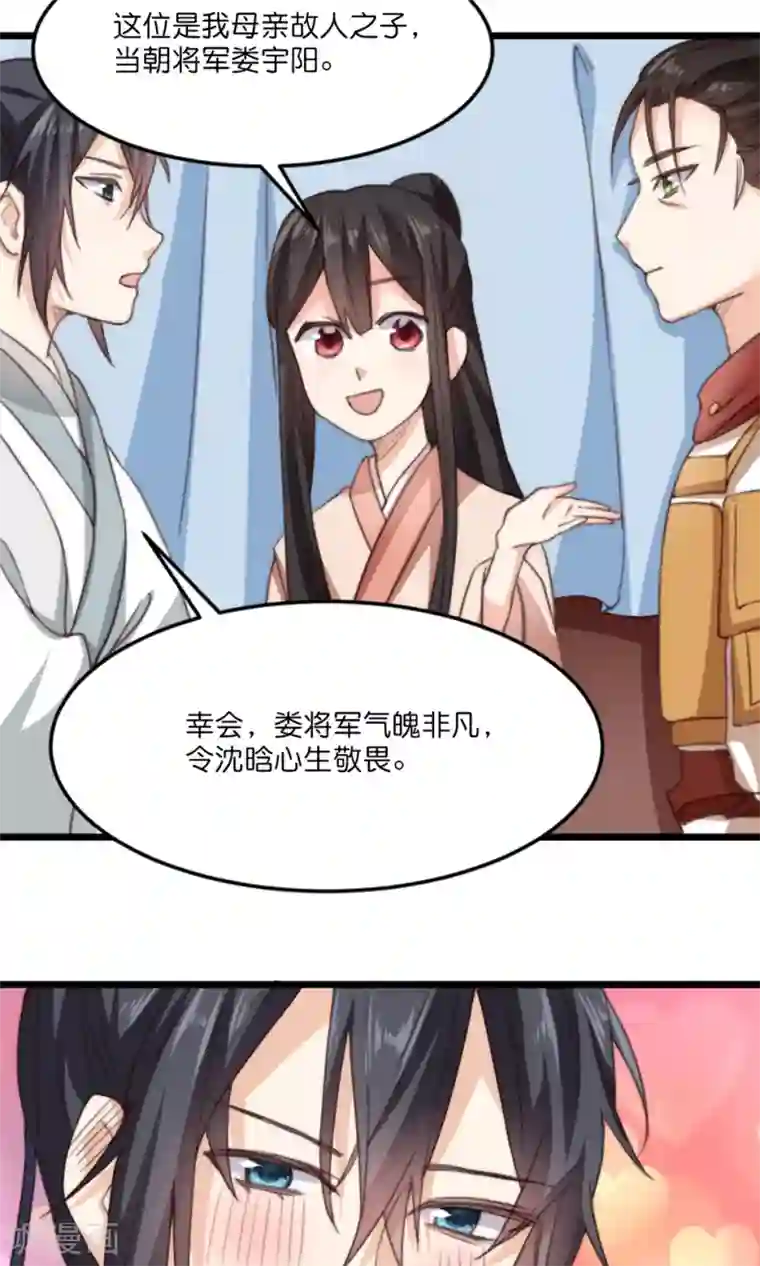 我的夫君我做主第14话 将军我可成亲了