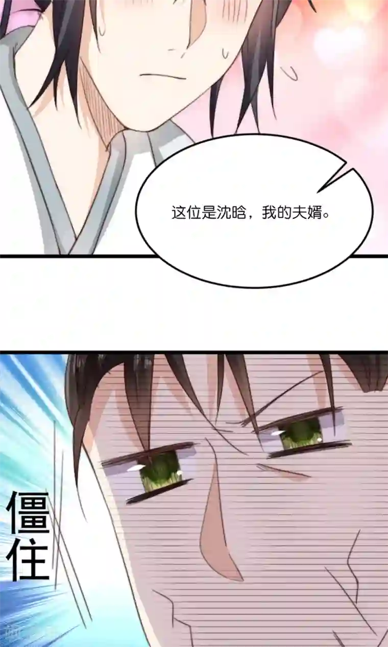 我的夫君我做主第14话 将军我可成亲了