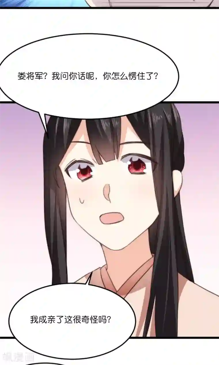 我的夫君我做主第14话 将军我可成亲了