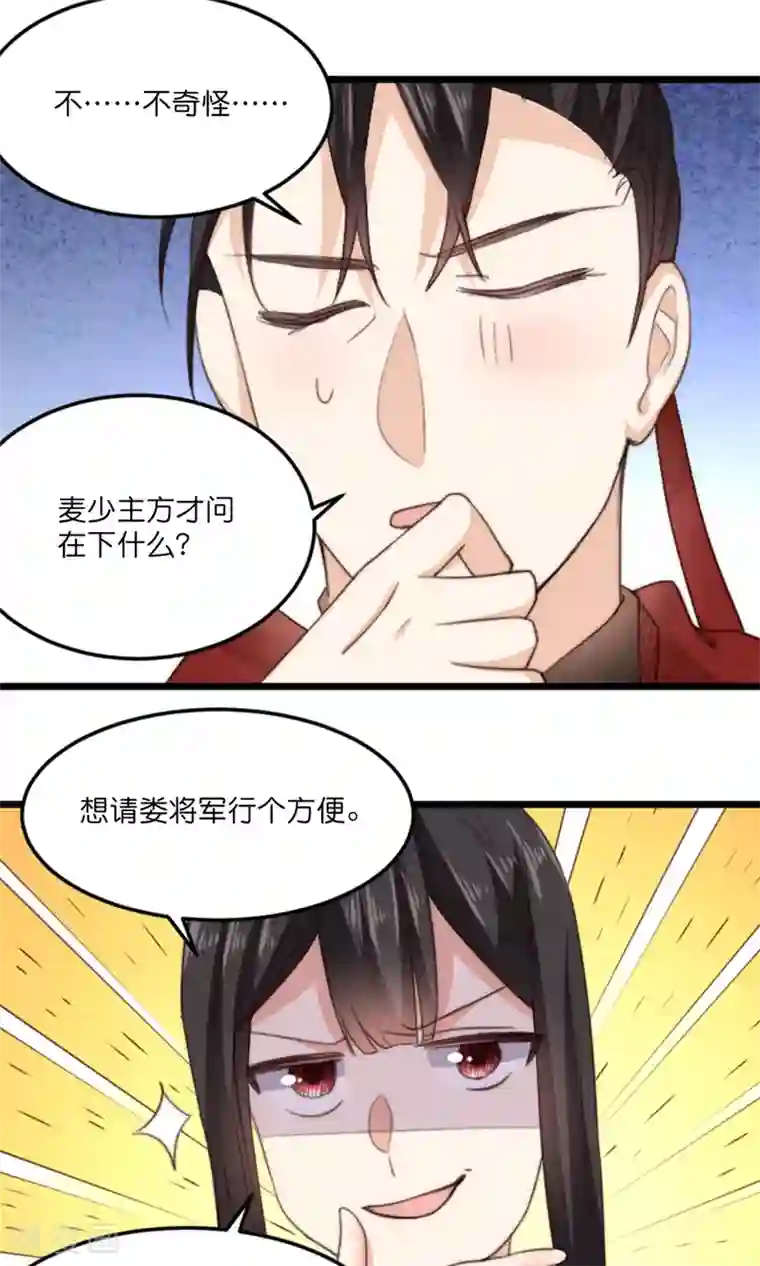 我的夫君我做主第14话 将军我可成亲了