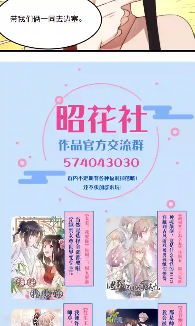 我的夫君我做主第14话 将军我可成亲了