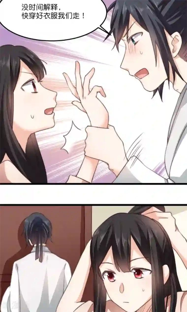 我的夫君我做主第14话 将军我可成亲了