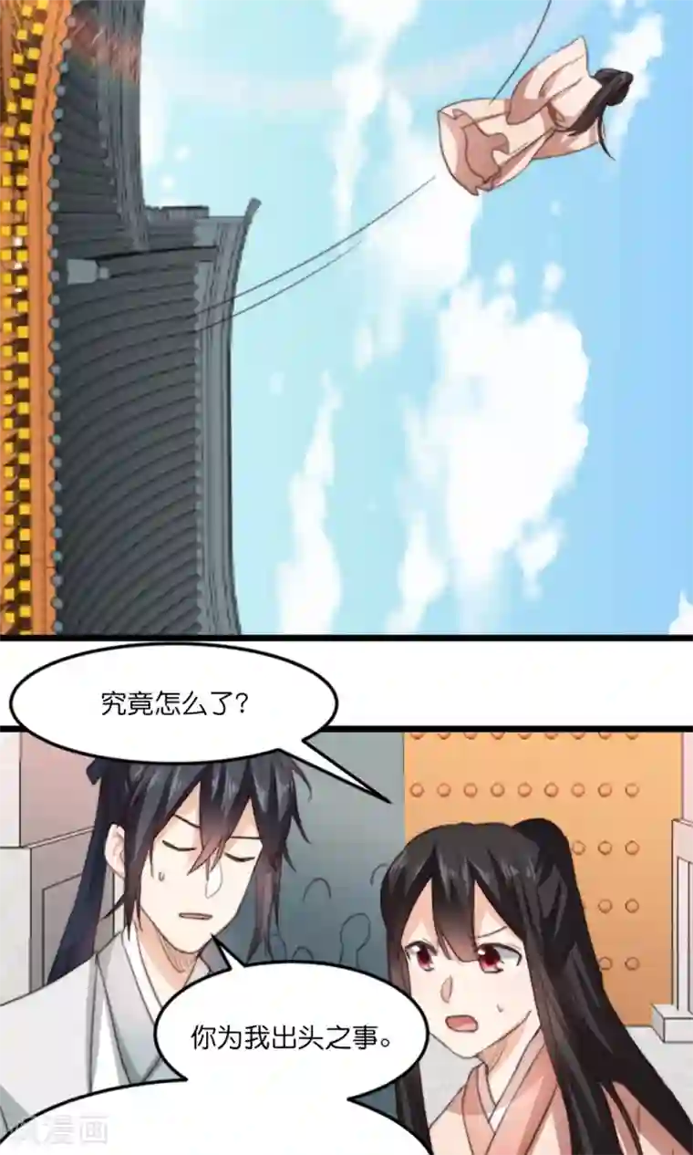 我的夫君我做主第14话 将军我可成亲了