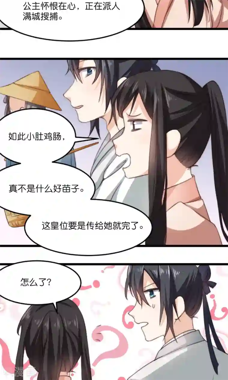 我的夫君我做主第14话 将军我可成亲了