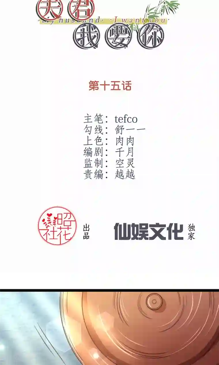 我的夫君我做主第15话 和夫君的间接接吻