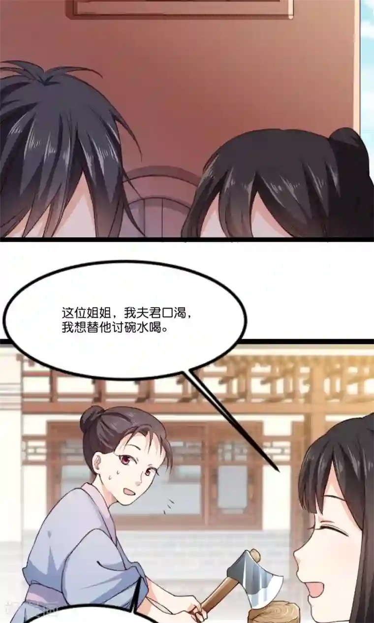 我的夫君我做主第15话 和夫君的间接接吻