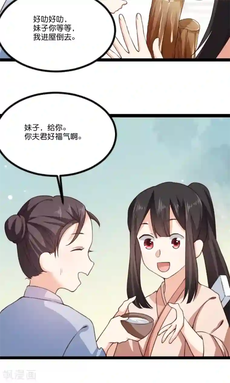 我的夫君我做主第15话 和夫君的间接接吻