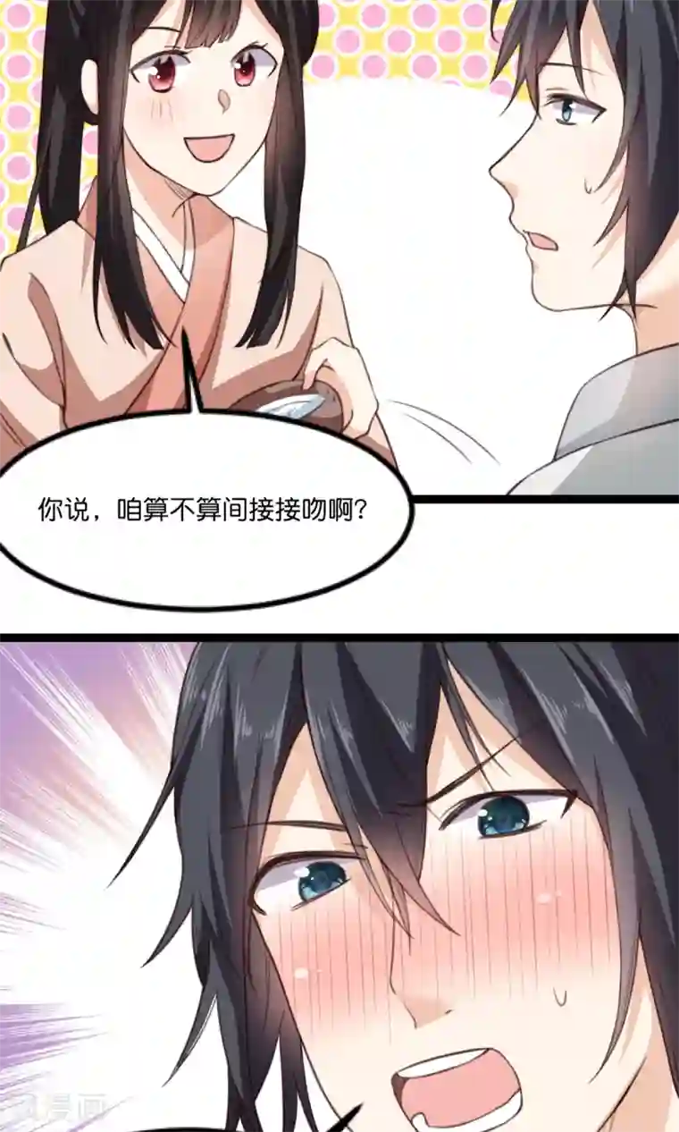 我的夫君我做主第15话 和夫君的间接接吻