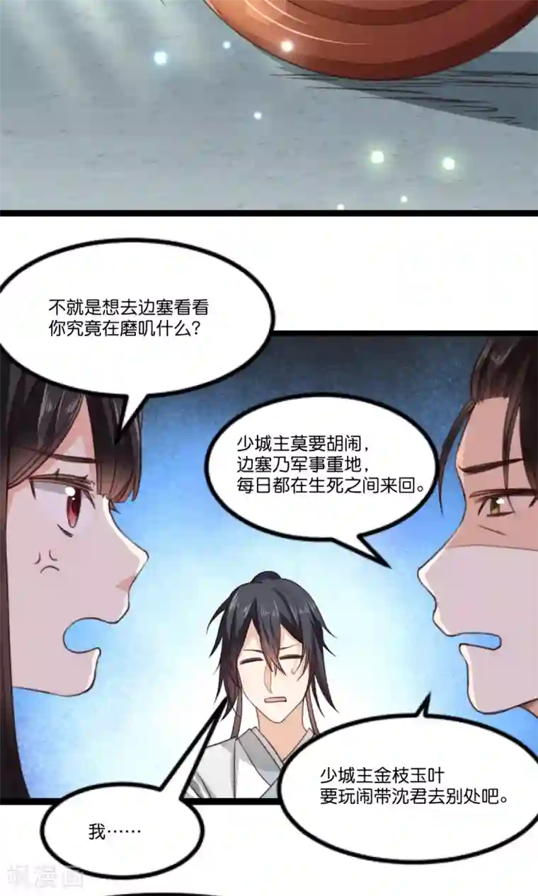 我的夫君我做主第15话 和夫君的间接接吻