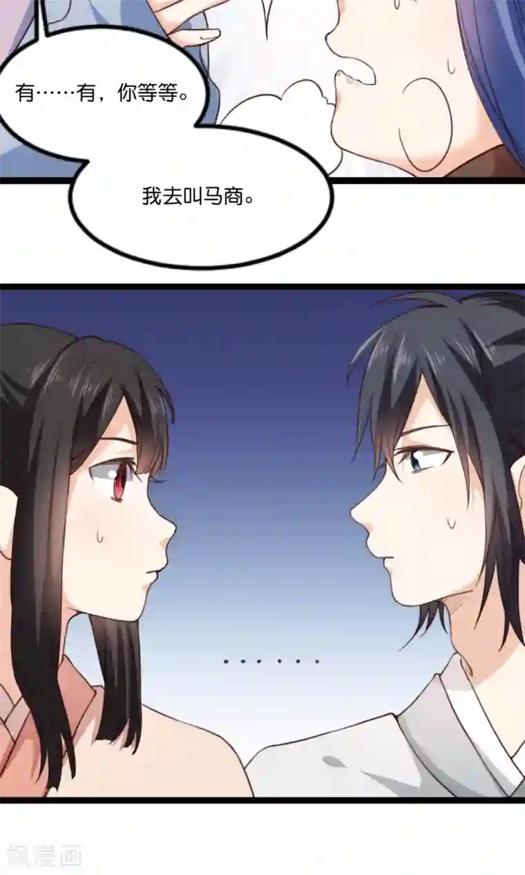 我的夫君我做主第15话 和夫君的间接接吻