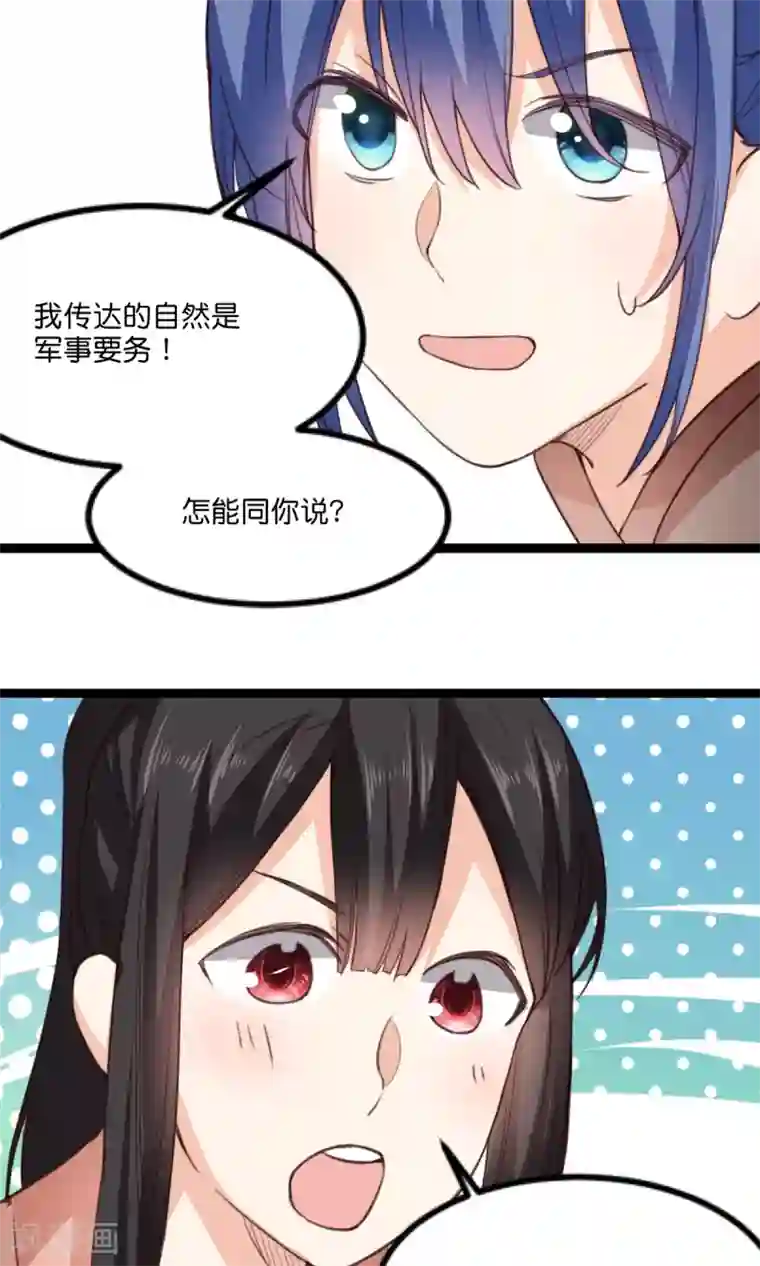 我的夫君我做主第15话 和夫君的间接接吻