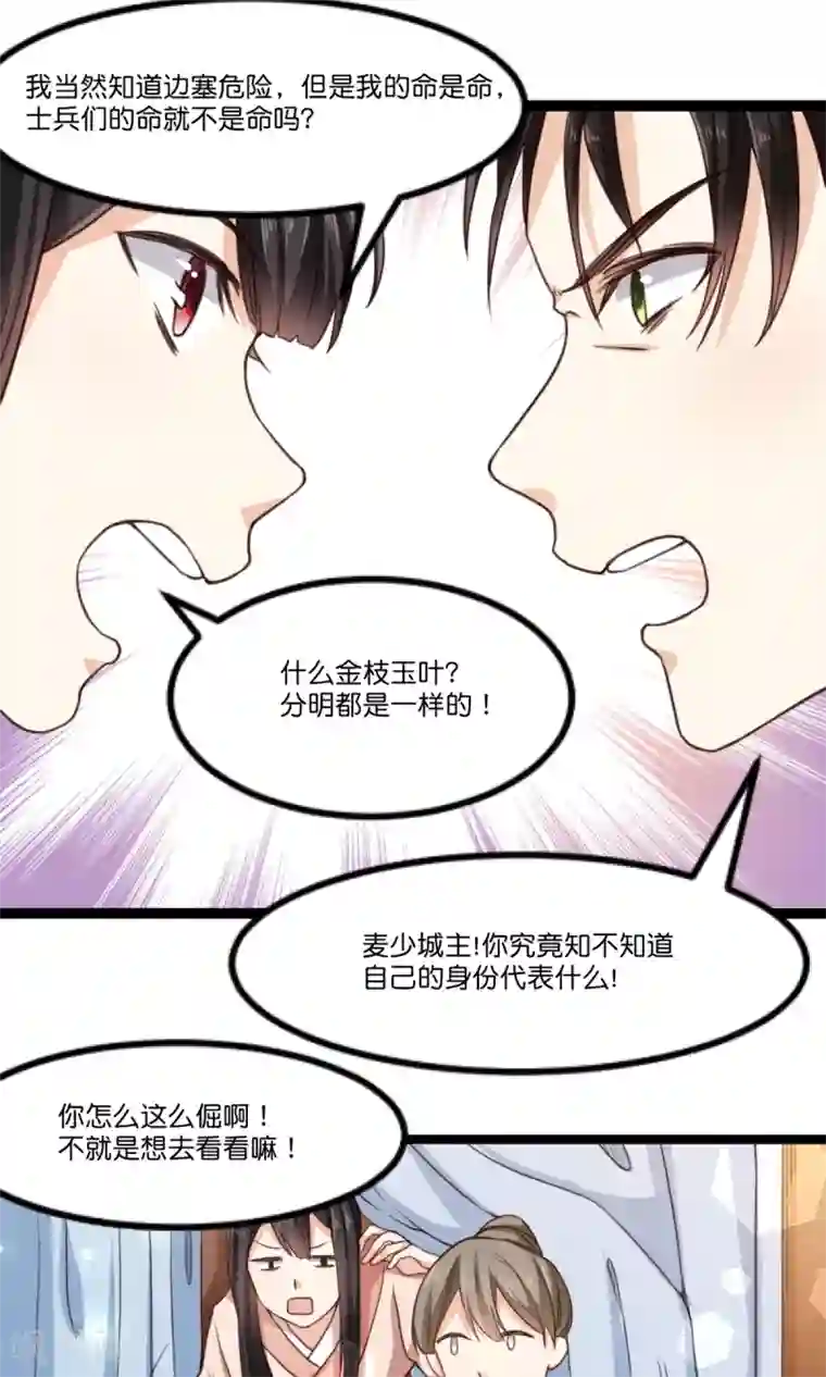 我的夫君我做主第15话 和夫君的间接接吻