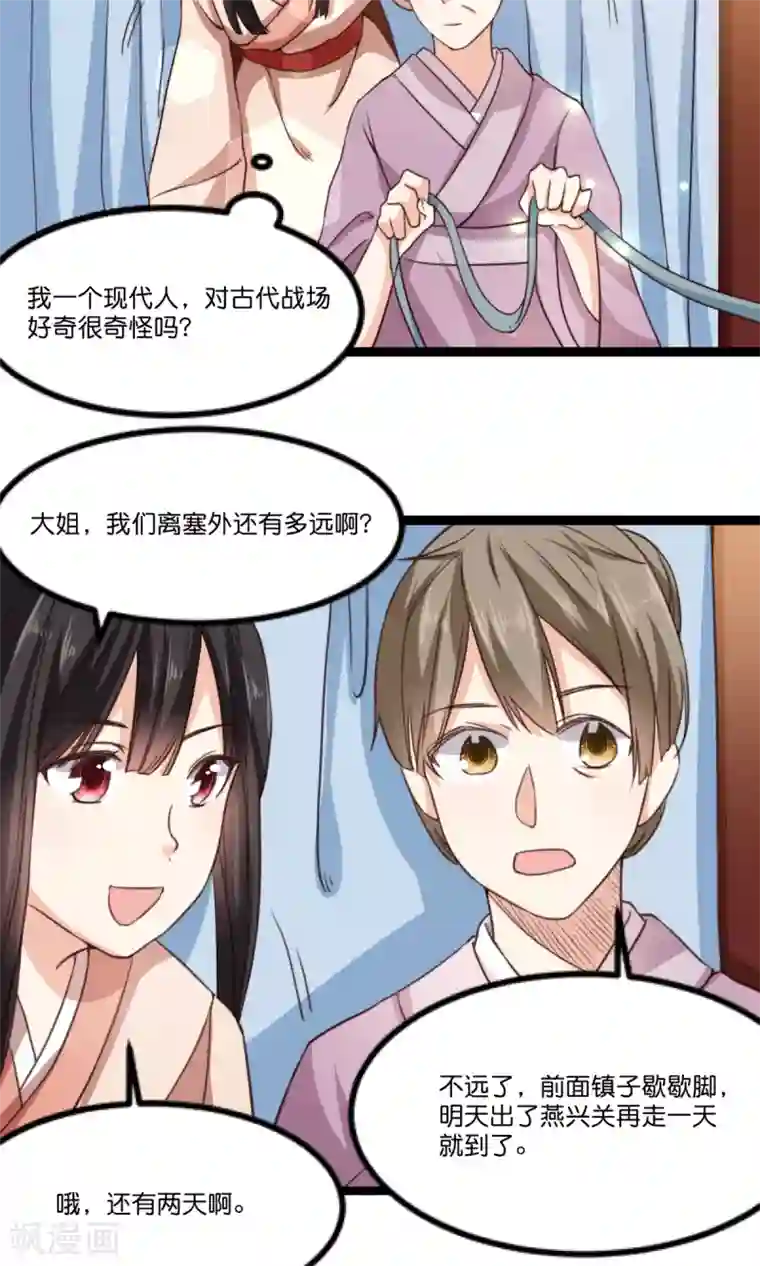 我的夫君我做主第15话 和夫君的间接接吻