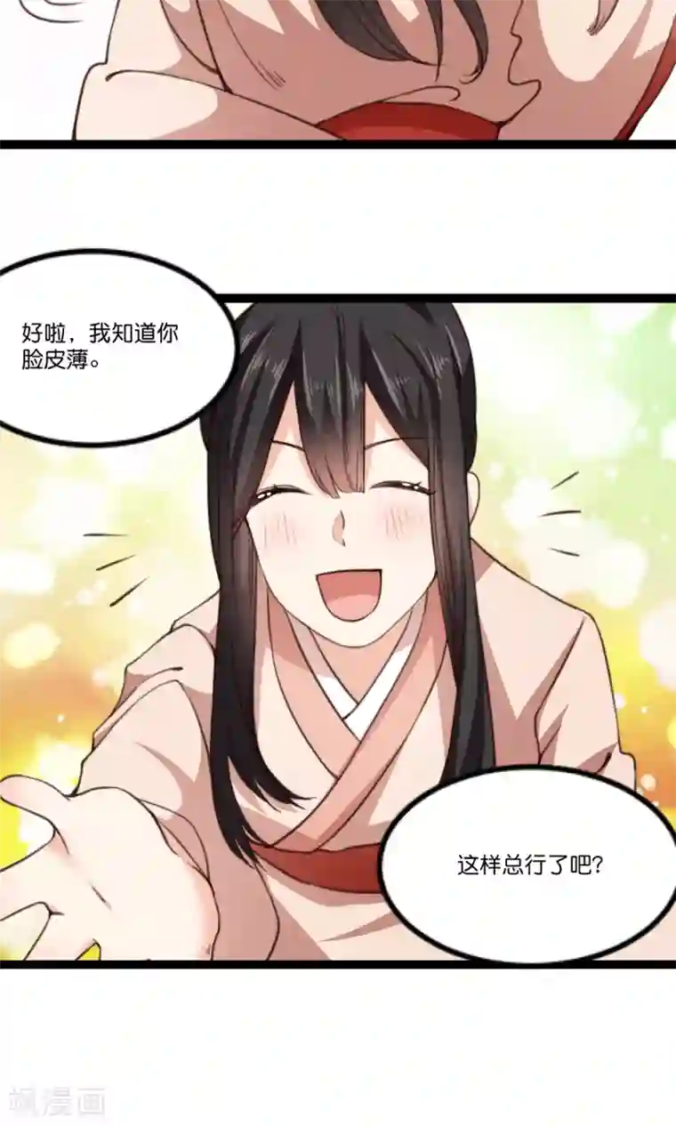 我的夫君我做主第15话 和夫君的间接接吻