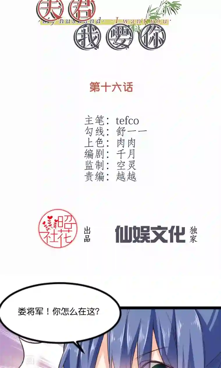 我的夫君我做主第16话 夫君给我来解渴