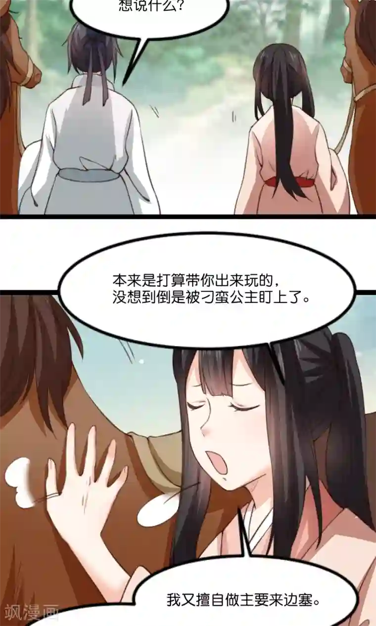 我的夫君我做主第16话 夫君给我来解渴