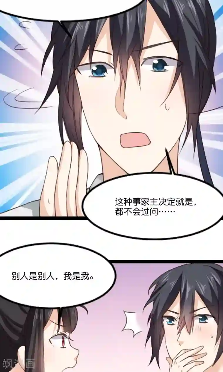 我的夫君我做主第16话 夫君给我来解渴