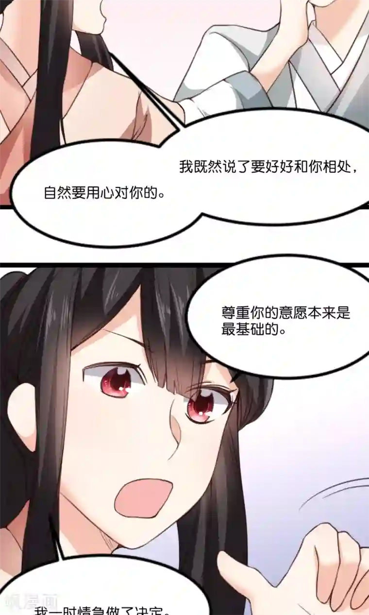 我的夫君我做主第16话 夫君给我来解渴