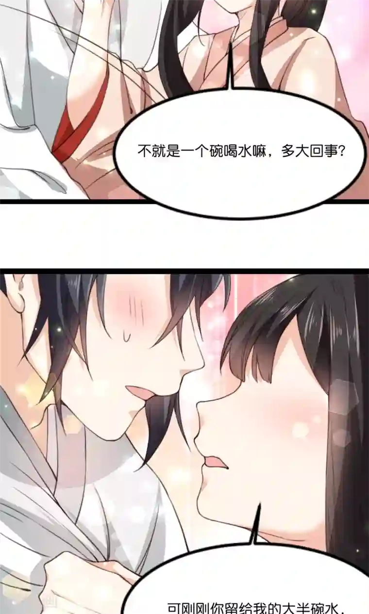 我的夫君我做主第16话 夫君给我来解渴