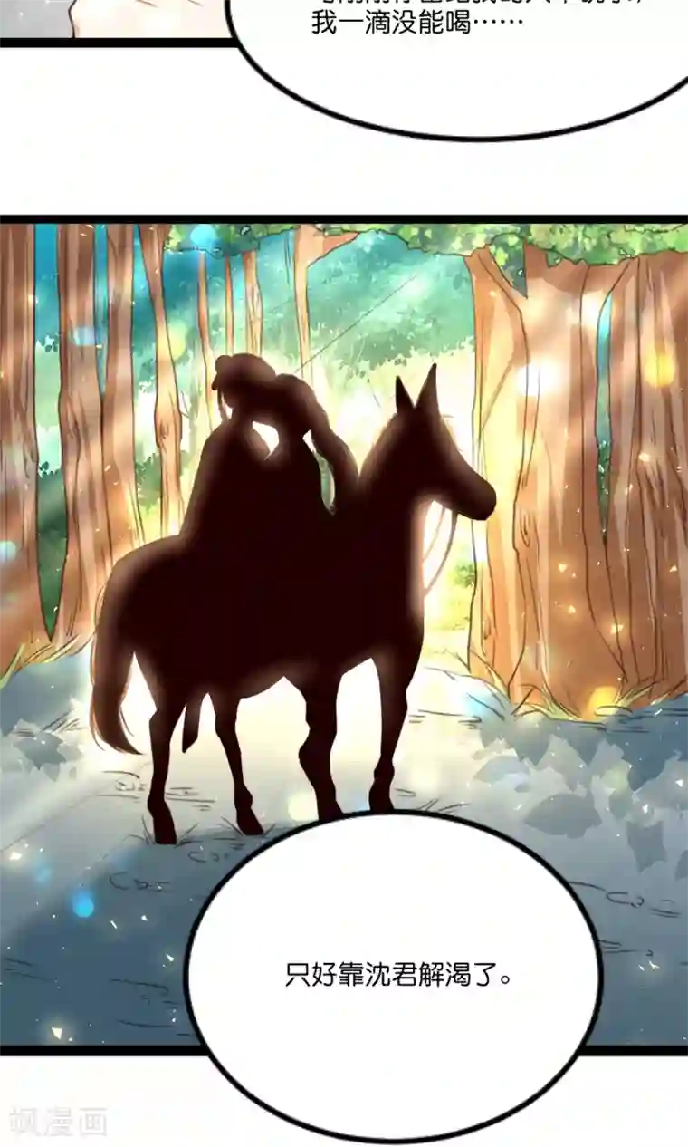 我的夫君我做主第16话 夫君给我来解渴