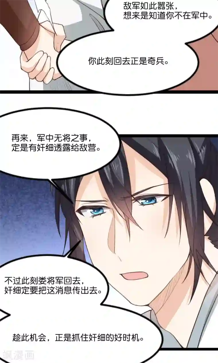 我的夫君我做主第16话 夫君给我来解渴