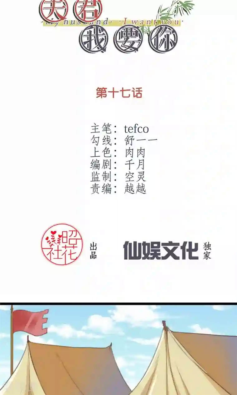 我的夫君我做主第17话 大敌当前自有妙计