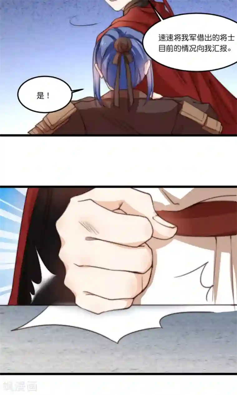 我的夫君我做主第17话 大敌当前自有妙计