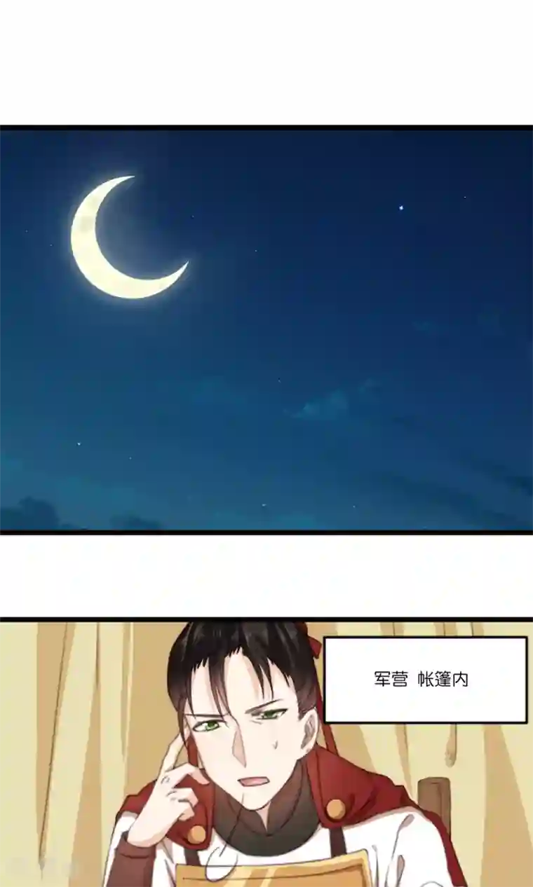 我的夫君我做主第17话 大敌当前自有妙计