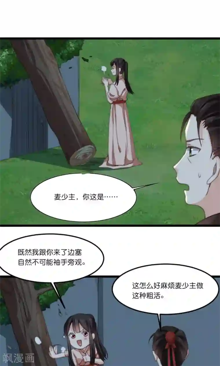 我的夫君我做主第17话 大敌当前自有妙计