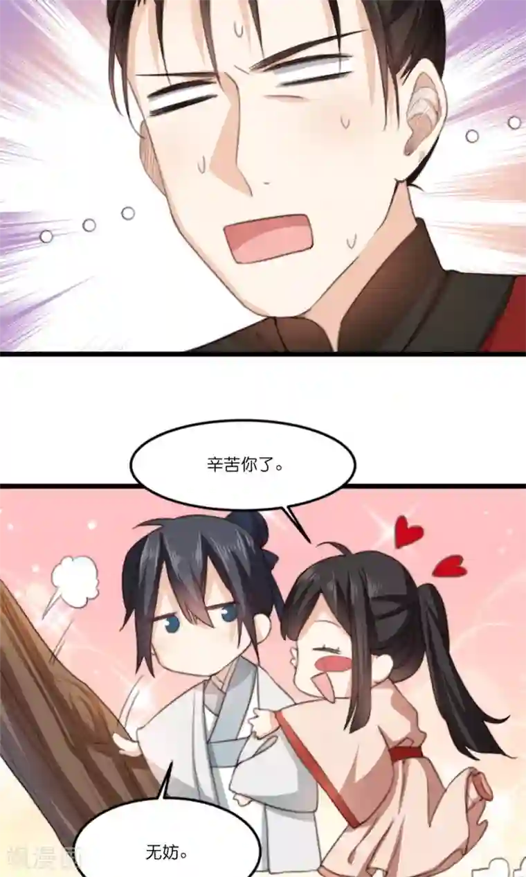 我的夫君我做主第17话 大敌当前自有妙计