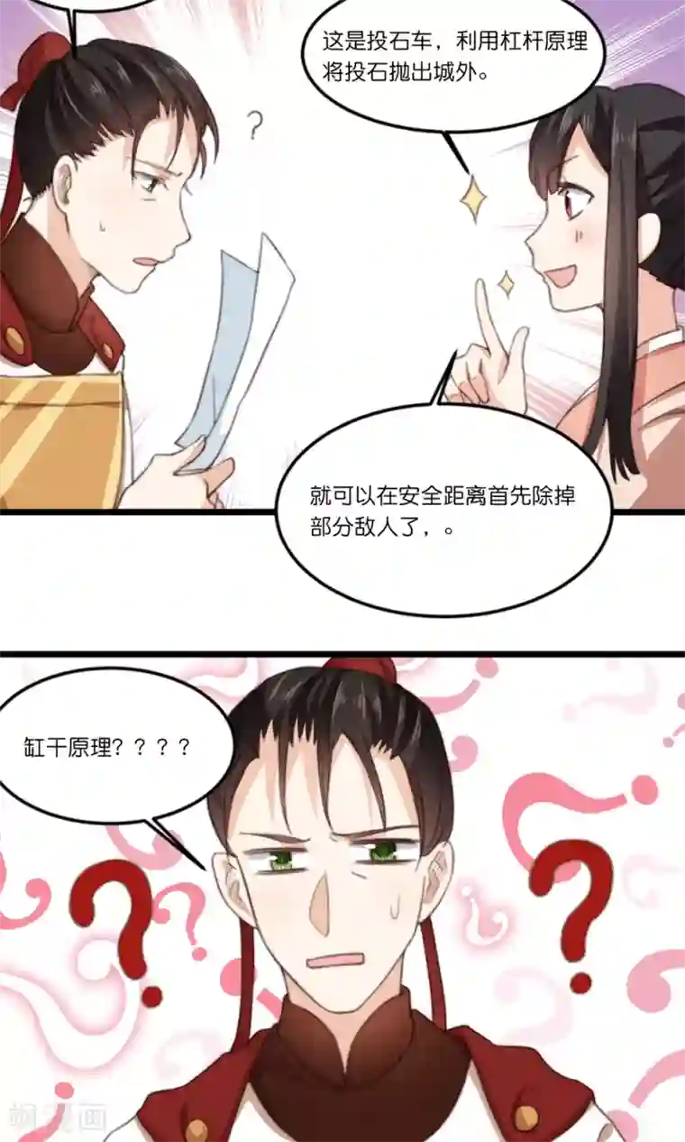 我的夫君我做主第17话 大敌当前自有妙计