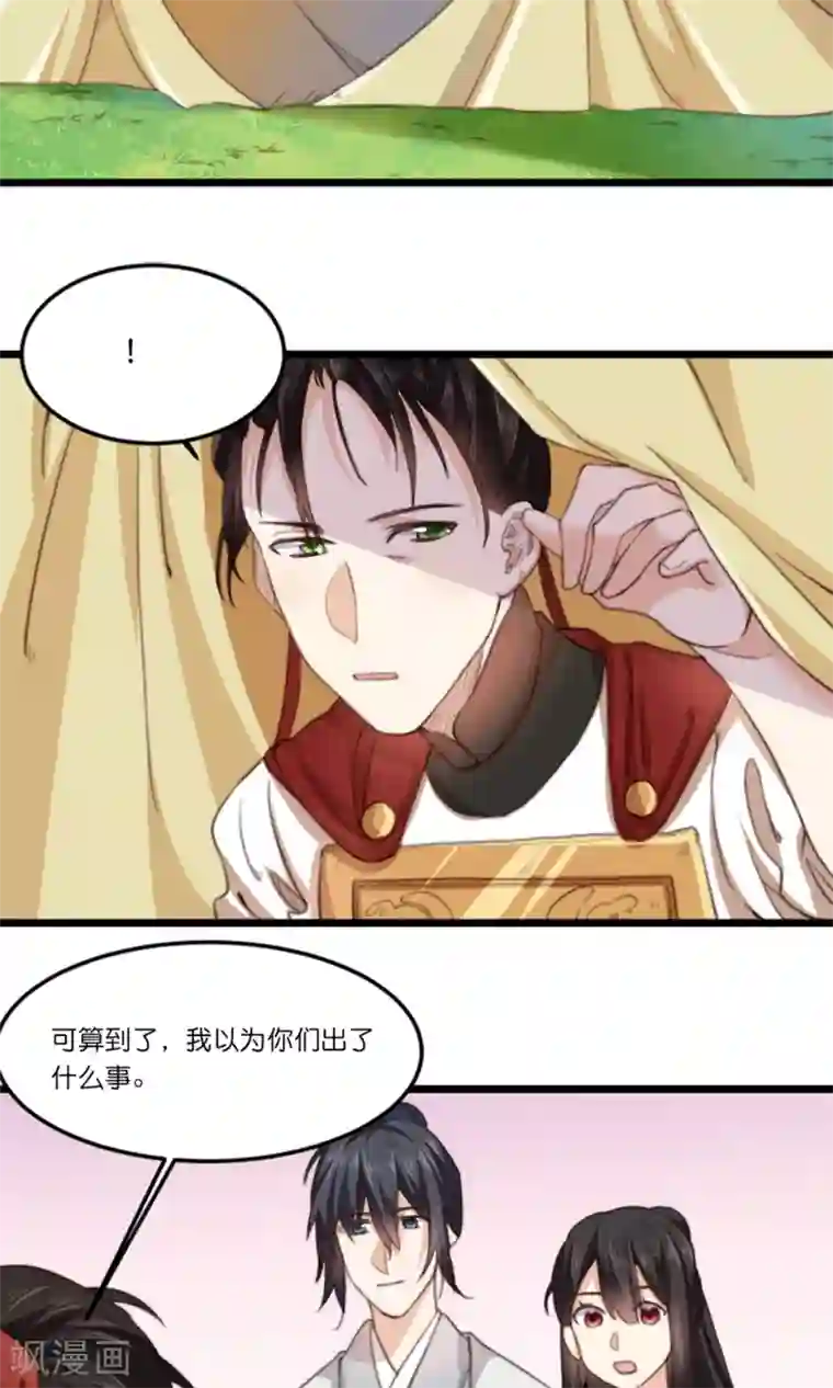 我的夫君我做主第17话 大敌当前自有妙计